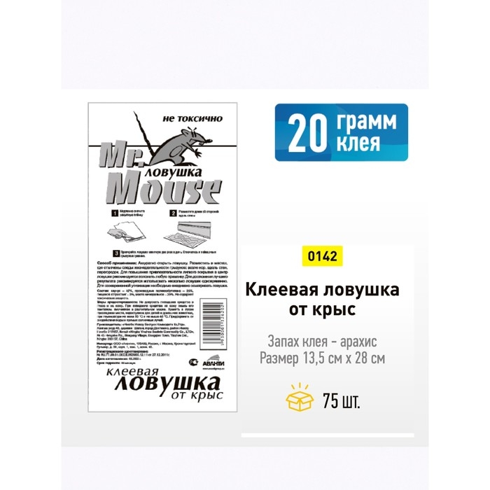 Пластина клеевая от крыс Mr.Mouse, без упаковки, 1шт Пластина клеевая от крыс Mr.Mouse, без упаковки, 1шт