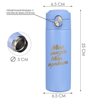 Термокружка, 420 мл, Simple "Моя жизнь - мои правила", сохраняет тепло до 8 ч
