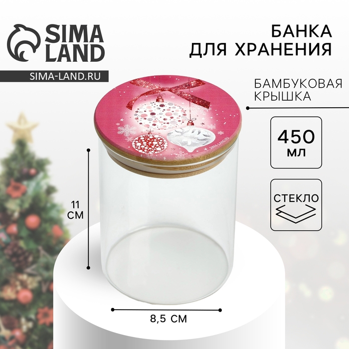 Банка для хранения новогодняя &laquo;Розовая сказка&raquo;, стекло, 450 мл