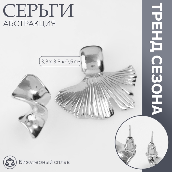 Серьги металл «Абстракция» хвост, цвет серебро Серьги металл «Абстракция» хвост, цвет серебро