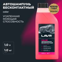 Автошампунь бесконтактный LAVR Color, розовая пена 1:100, 1 л, канистра Ln2331