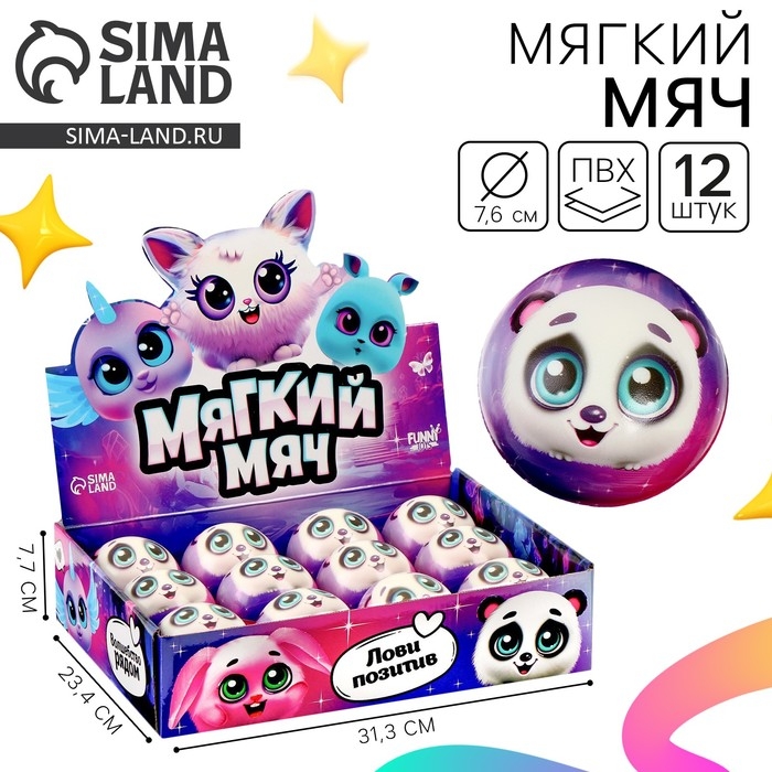 Мяч детский мягкий «Лови позитив», пушистики 7,6см , в шоубоксе Мяч детский мягкий «Лови позитив», пушистики 7,6см , в шоубоксе