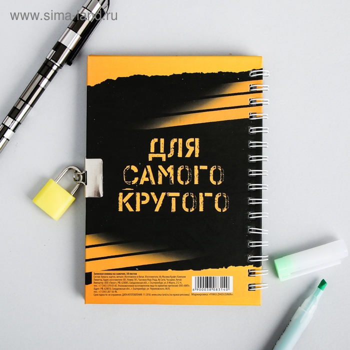 Записная книжка на замочке А6, 50 листов А6, 50 листов «Для крутых идей» Записная книжка на замочке А6, 50 листов А6, 50 листов «Для крутых идей»