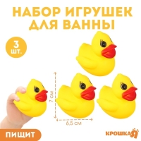 Набор резиновых игрушек для ванны «Уточки», 6,5 см, с пищалкой, 3 шт., Крошка Я