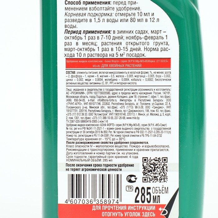 Удобрение минеральное для хвойных растений, Bona Forte, флакон,  285 мл Удобрение минеральное для хвойных растений, Bona Forte, флакон,  285 мл