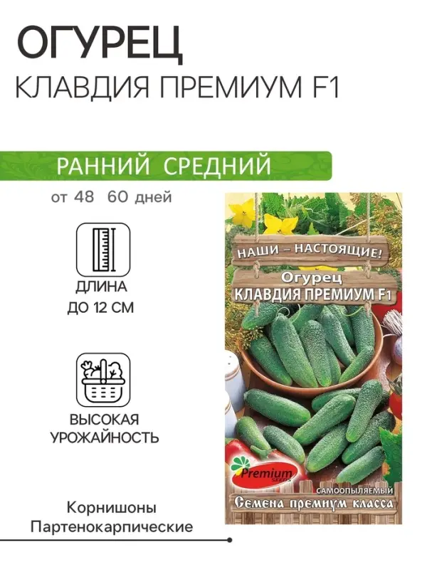 Семена Огурец Клавдия Премиум F1, партенокарпический, 10 шт. Семена Огурец Клавдия Премиум F1, партенокарпический, 10 шт.
