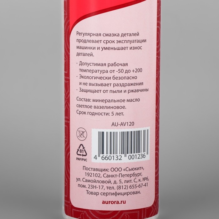 Масло бытовое, минеральное, 120 мл, AU-AV120 Масло бытовое, минеральное, 120 мл, AU-AV120