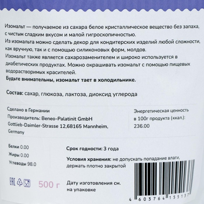 Изомальт Beneo, 500 г Изомальт Beneo, 500 г