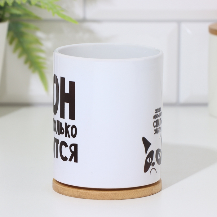 Кружка «Сон мне только снится», 300 мл Кружка «Сон мне только снится», 300 мл