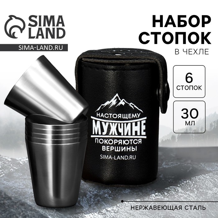 Стопки, набор «Настоящему мужчине», 6 шт х 30 мл Стопки, набор «Настоящему мужчине», 6 шт х 30 мл