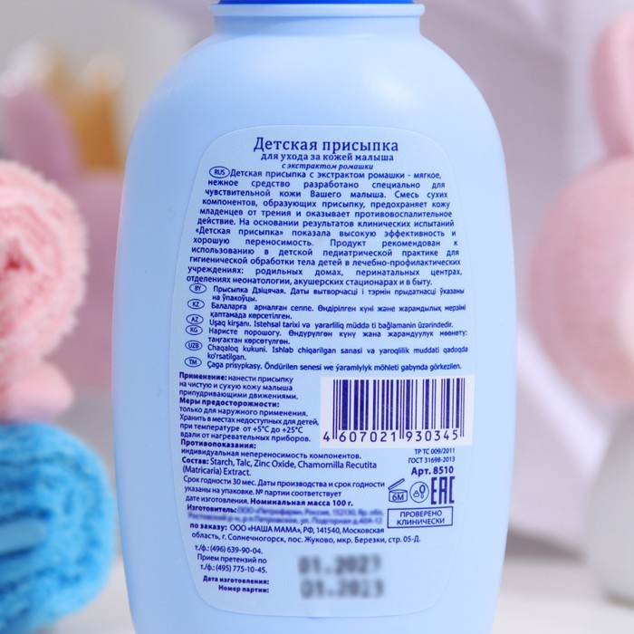 Присыпка детская  Присыпка детская "Наша мама", 100 г