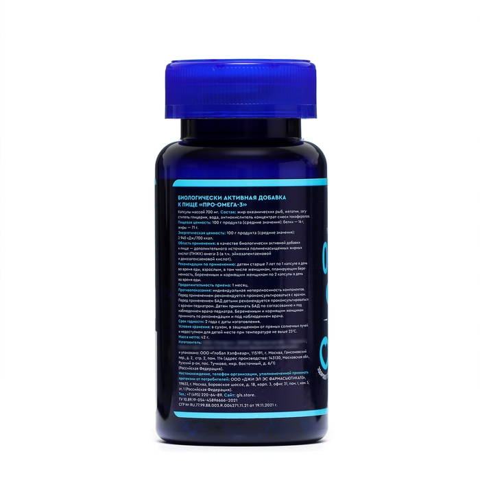 Про-омега-3, 60 капсул массой 700 мг Про-омега-3, 60 капсул массой 700 мг