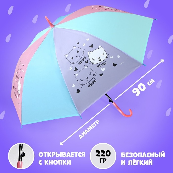 Зонт детский «Котики», d=90 см Зонт детский «Котики», d=90 см