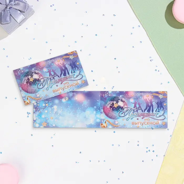 Приглашение «На Выпускной!» глиттер, 12×7.5 см Приглашение «На Выпускной!» глиттер, 12×7.5 см