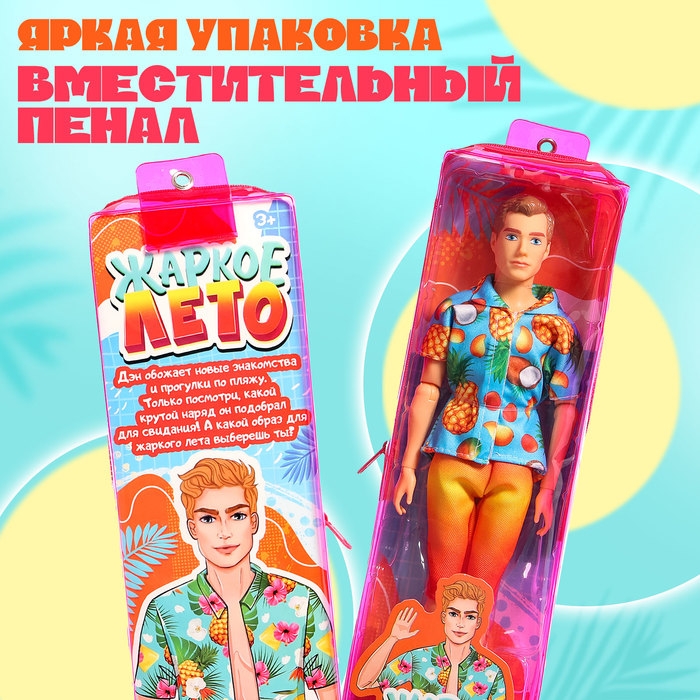 Кукла-кен в пенале «Жаркое лето», рубашка и шорты Кукла-кен в пенале «Жаркое лето», рубашка и шорты