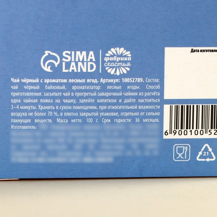 Чай чёрный «Ты прекрасна», вкус: лесные ягоды, 100 г. Чай чёрный «Ты прекрасна», вкус: лесные ягоды, 100 г.