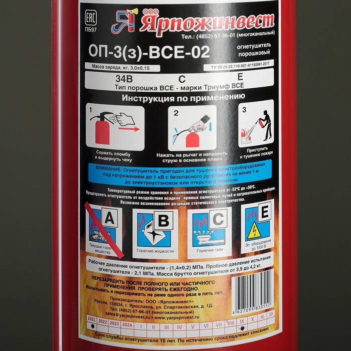 Огнетушитель порошковый ОП-3 (з) ВСЕ ЗПУ Огнетушитель порошковый ОП-3 (з) ВСЕ ЗПУ