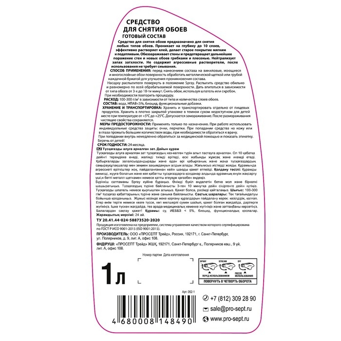 Средство для снятия обоев, готовый состав 1 л Средство для снятия обоев, готовый состав 1 л