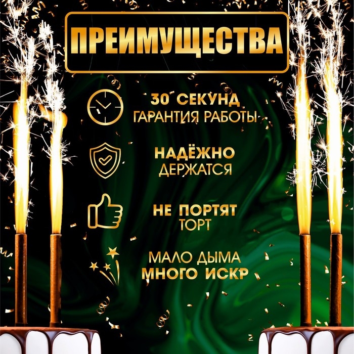 Свечи фонтаны для торта  Свечи фонтаны для торта "Золотые искры", 10 см, 30 секунд, 4 шт