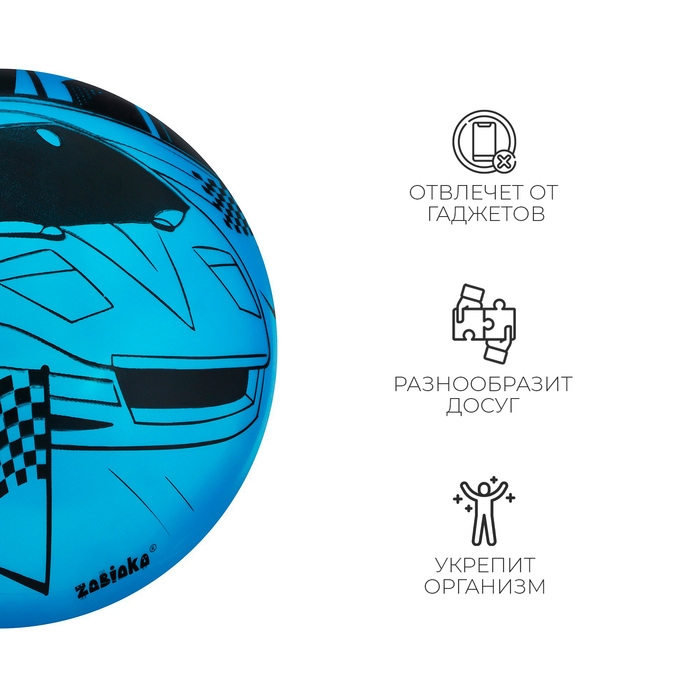Мяч детский ZABIAKA «Машина», d=22 см Мяч детский ZABIAKA «Машина», d=22 см