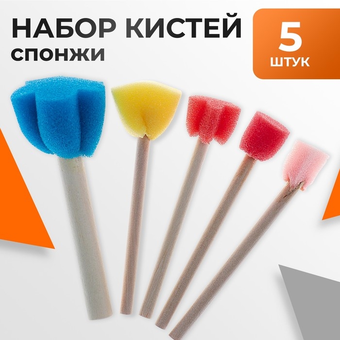 Набор кистей - спонжей, 5 штук Набор кистей - спонжей, 5 штук