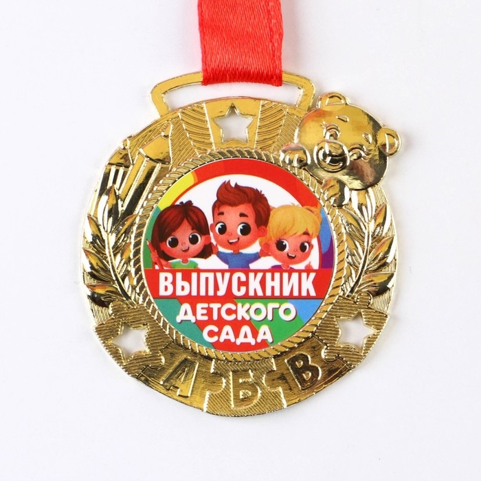 Медаль детская на Выпускной «Выпускник детского сада», на ленте, золото, металл, d = 5,5 см Медаль детская на Выпускной «Выпускник детского сада», на ленте, золото, металл, d = 5,5 см