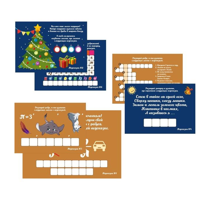 Новогодний квест по поиску подарка «Новый год: Сюрприз», 11 подсказок, письмо, 7+ Новогодний квест по поиску подарка «Новый год: Сюрприз», 11 подсказок, письмо, 7+