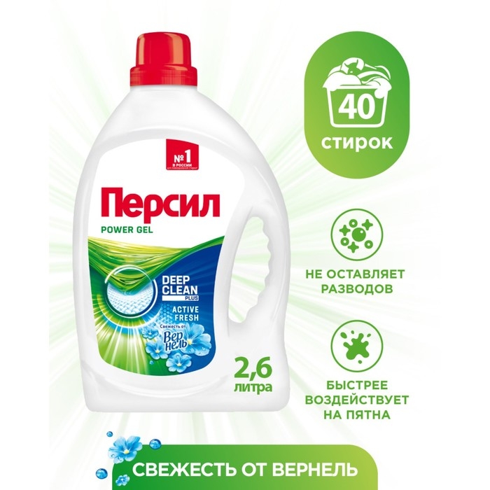 Гель для стирки Персил Гель для стирки Персил "Свежесть от Вернель", 2,6 л