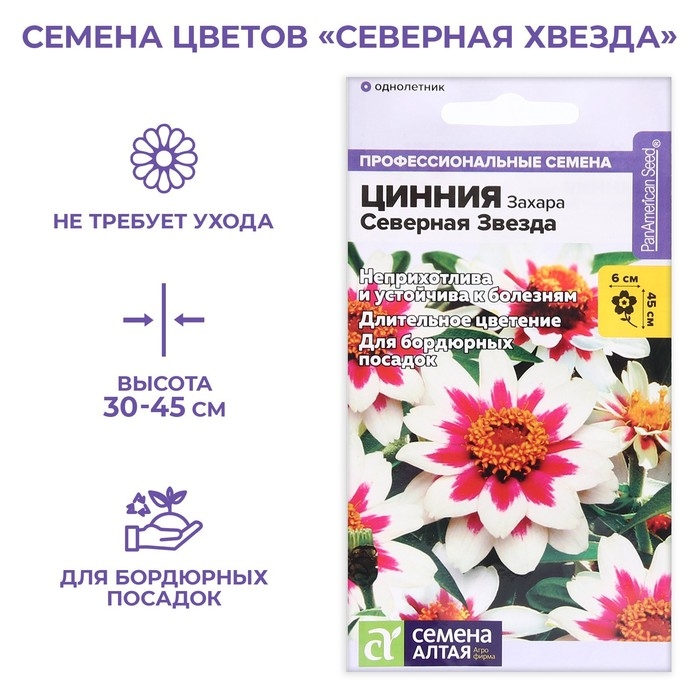 Семена цветов  Цинния Захара  Семена цветов  Цинния Захара "Северная звезда", 5 шт