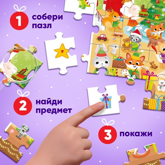 Пазл «Найди и покажи. Новогодний подарок», 35 деталей Пазл «Найди и покажи. Новогодний подарок», 35 деталей