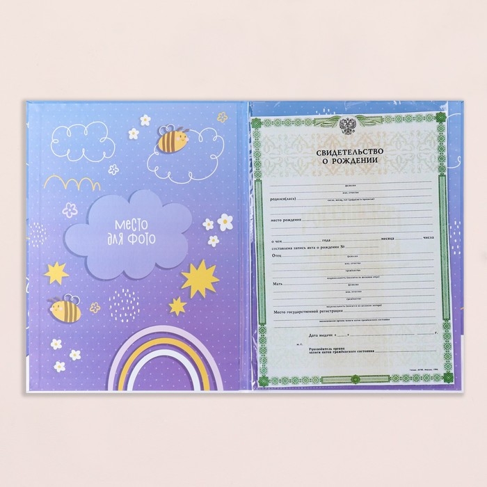 Свидетельство о рождении Свидетельство о рождении "Радуга и облака" тиснение, фиолетовый фон, А4