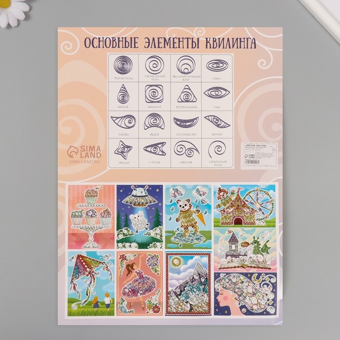 Набор для квиллинга 170 полосок с инструментами Набор для квиллинга 170 полосок с инструментами "Инопланетная тарелка и овечка" 25х33,7 см 1050101