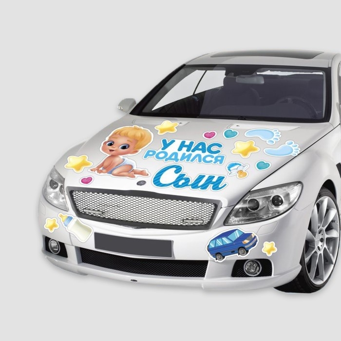 Набор магнитов на авто «У нас родился сын», на выписку, 42 см х 29,7 см Набор магнитов на авто «У нас родился сын», на выписку, 42 см х 29,7 см
