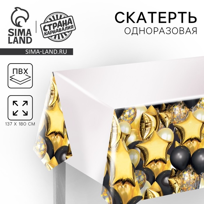 Скатерть одноразовая &laquo;Шарики&raquo; звезда 137&times;180см