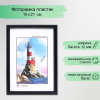 Фоторамка пластик "Радуга" 15х21 см, чёрный