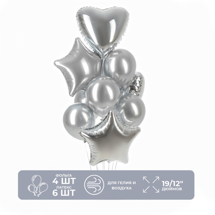 Набор шаров &laquo;Праздничный&raquo; фольга, латекс, цвет серебро, 10 шт.