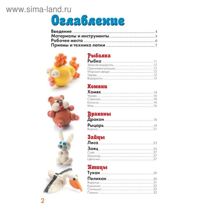 «Как слепить из пластилина любое животное за 10 минут. Звери, птицы, насекомые»