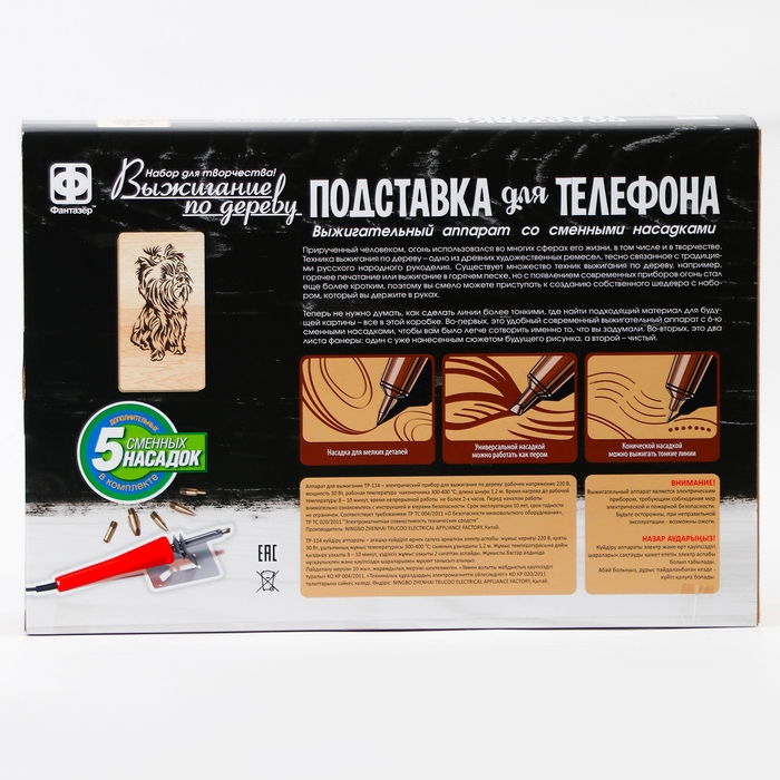 Выжигание, подставка для телефона «Модница Йорка»