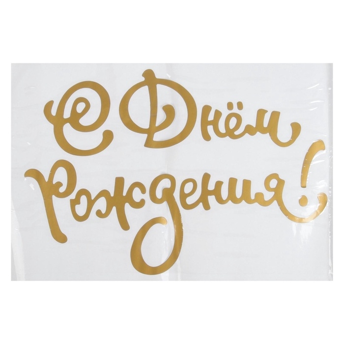 Наклейка на полимерные шары «Нежность», цвет золотой, 14 × 28 см Наклейка на полимерные шары «Нежность», цвет золотой, 14 × 28 см