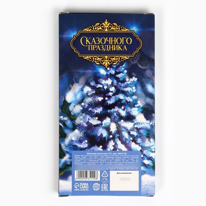 Молочный шоколад «С Новым годом», 70 г.