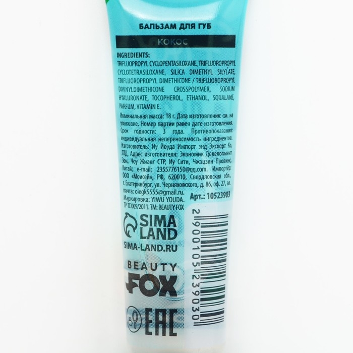 Бальзам-масло для губ с витамином Е, 18 мл, аромат кокоса, BEAUTY FOOD Бальзам-масло для губ с витамином Е, 18 мл, аромат кокоса, BEAUTY FOOD