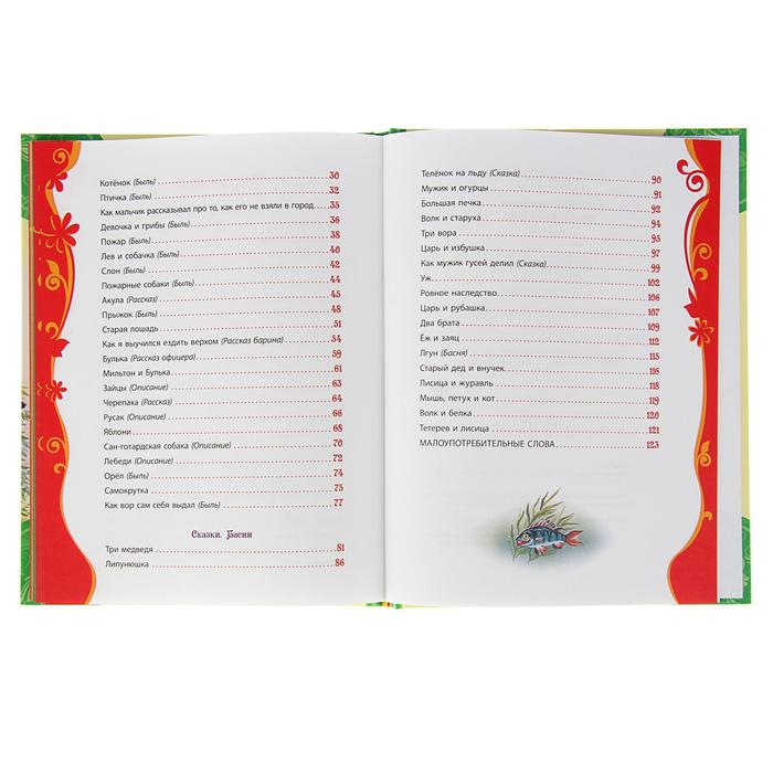 «Рассказы и сказки», Толстой Л. Н. «Рассказы и сказки», Толстой Л. Н.