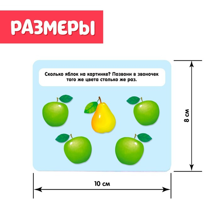 Развивающий набор «Умные звоночки» Развивающий набор «Умные звоночки»
