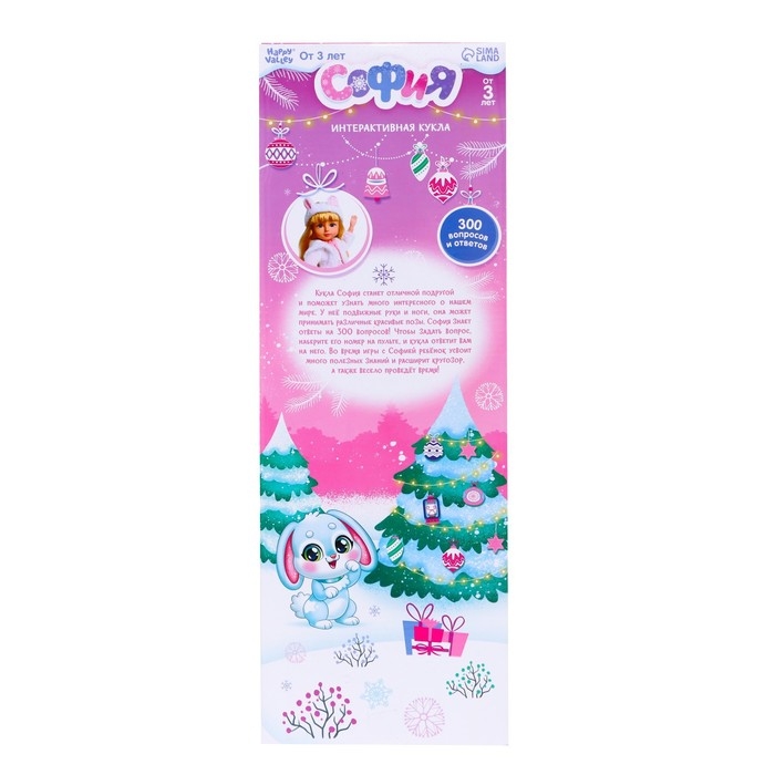 Кукла интерактивная «София», 300 вопросов и ответов на них Кукла интерактивная «София», 300 вопросов и ответов на них