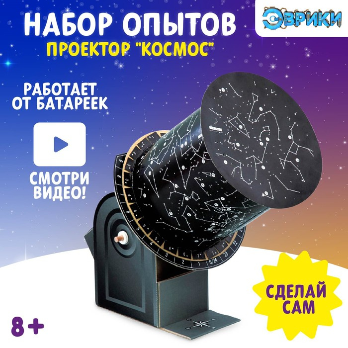 Набор для опытов «Небесный атлас», работает от батареек Набор для опытов «Небесный атлас», работает от батареек