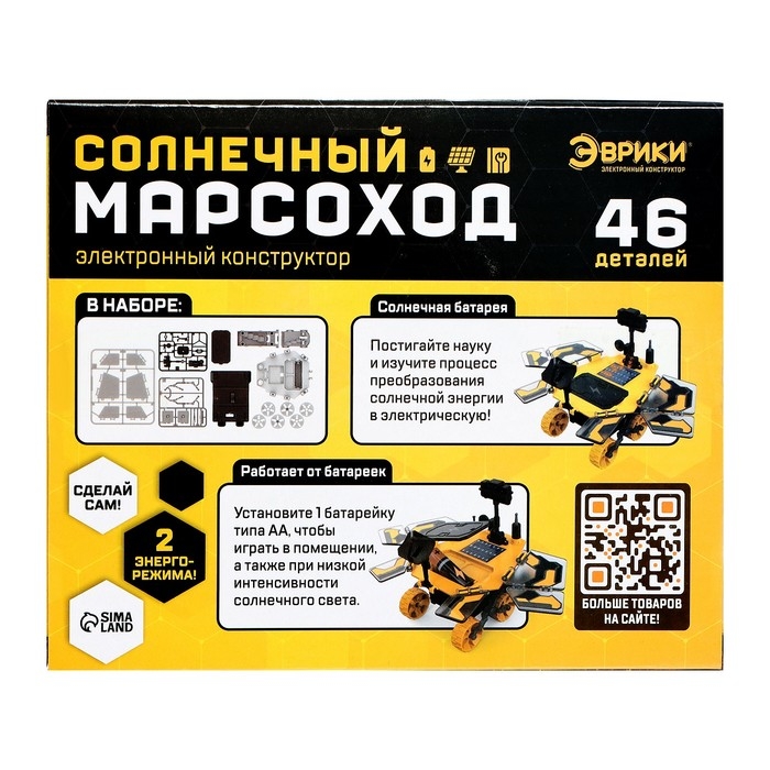 Электронный конструктор «Солнечный марсоход», 46 деталей