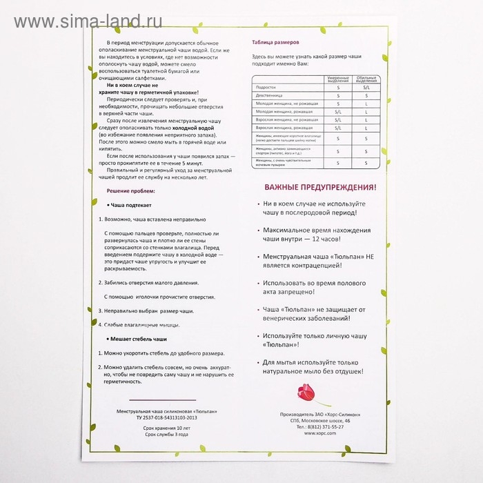 Менструальная чаша «Тюльпан», размер S, цвет желтый Менструальная чаша «Тюльпан», размер S, цвет желтый