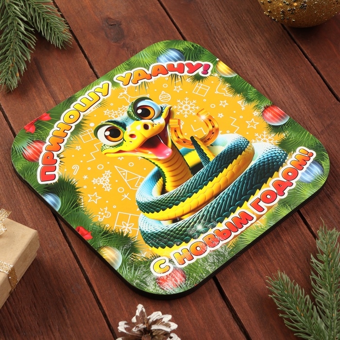 Подставка под горячее  Подставка под горячее "Символ года.Приношу удачу" 19х19 см