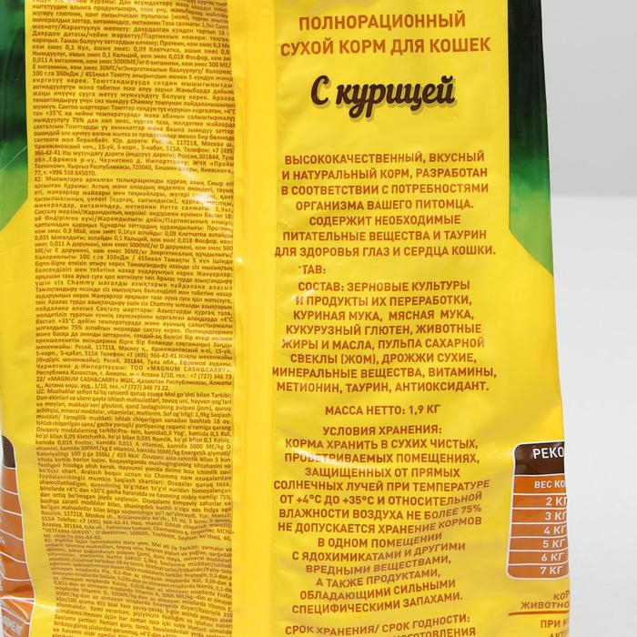 Сухой корм Chammy для кошек, курица 1,9 кг Сухой корм Chammy для кошек, курица 1,9 кг