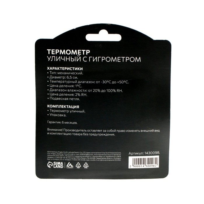 Термометр уличный, гигрометр, d=6.5 cм, белый Термометр уличный, гигрометр, d=6.5 cм, белый